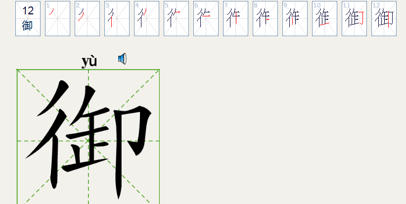 汉字找茬王御找出19个字怎么过 御找出19个字玩法