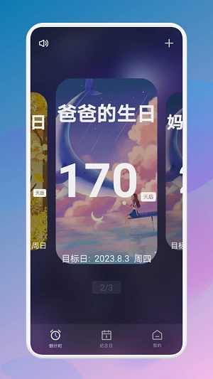 生日倒数321