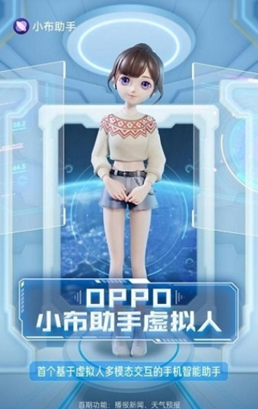 小布助手oppo