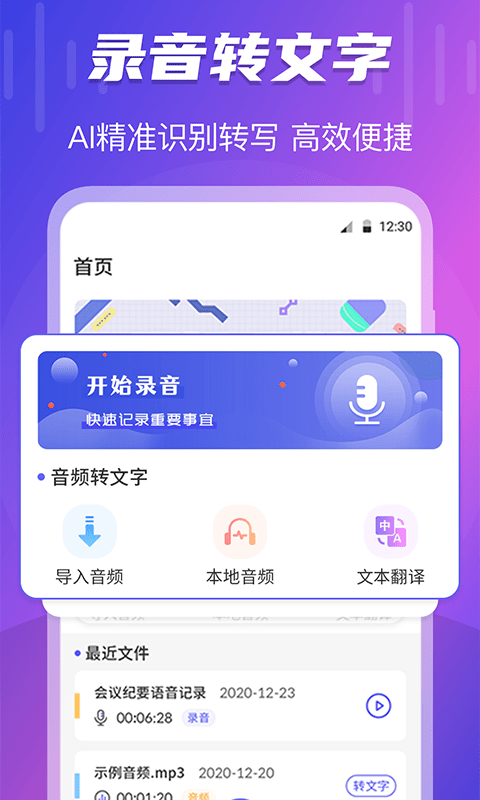 TT錄音轉(zhuǎn)文字