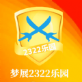 梦展2322乐园