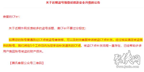 cf手游点券被盗怎么办 点券被盗能找回吗