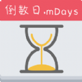 倒數(shù)日mdays