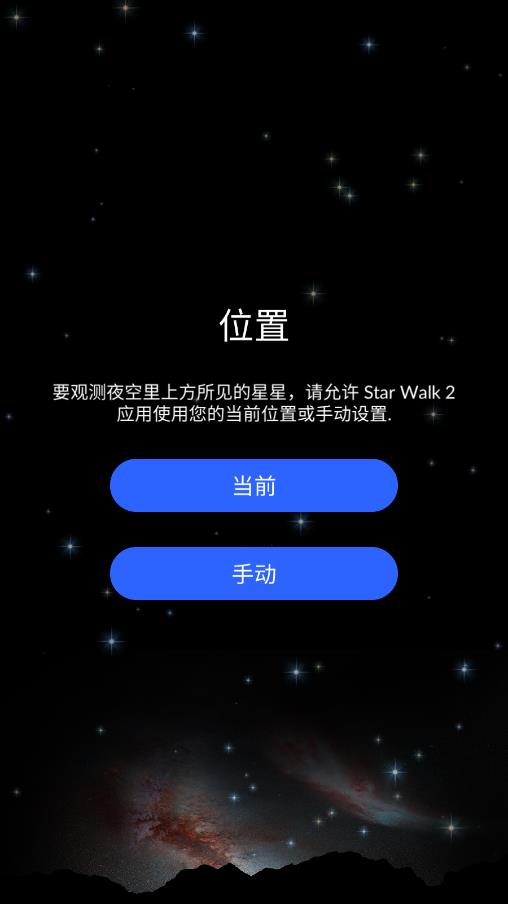 starwalk2觀星