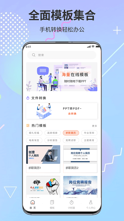 PPT超級(jí)市場(chǎng)app