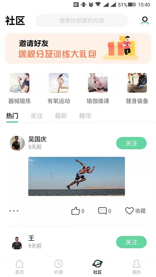 健美主義app