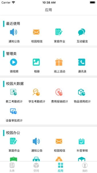 家校智連app