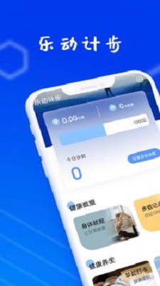 羽羽樂動(dòng)計(jì)步