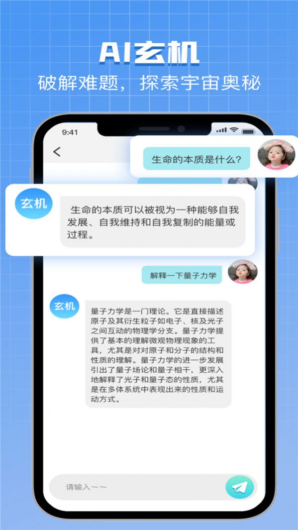 指尖ChatAI万能助手