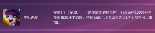 云顶之弈13.4生机璐璐阵容如何搭配 生机璐璐阵容搭配方法