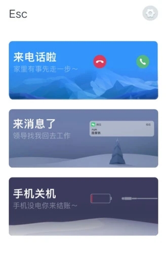 esc社恐快跑神器app