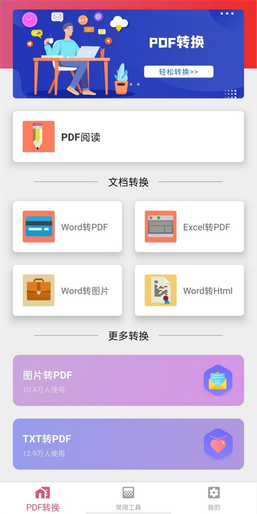 wordpdf轉(zhuǎn)換器