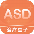 ASD治疗盒子