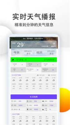 天氣預(yù)報24小時精準(zhǔn)