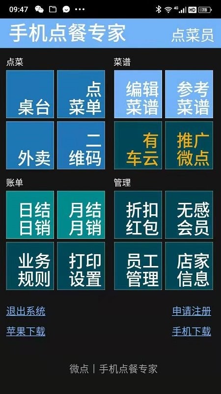 微點(diǎn)手機(jī)點(diǎn)餐