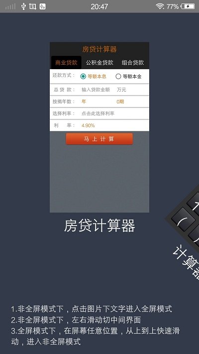 房贷计算陈马版