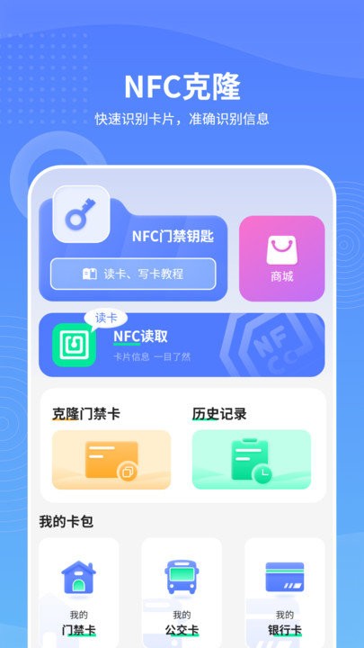 手機(jī)nfc讀取