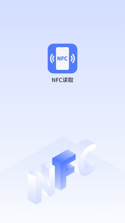 手機(jī)nfc讀取