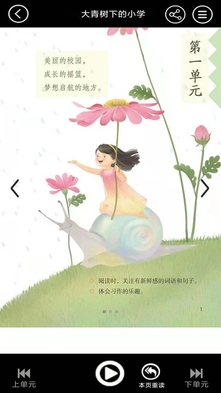 三年級(jí)語文下冊(cè)