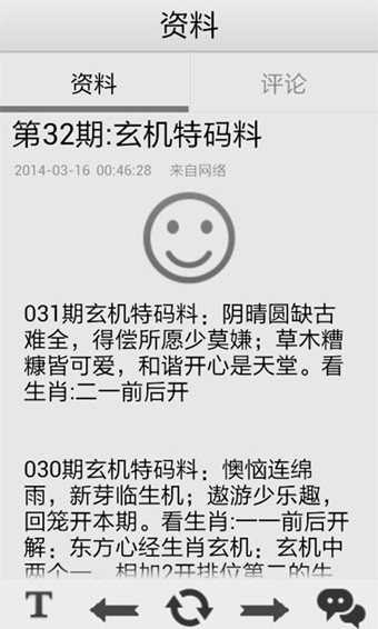 6合助手安卓版微信图片