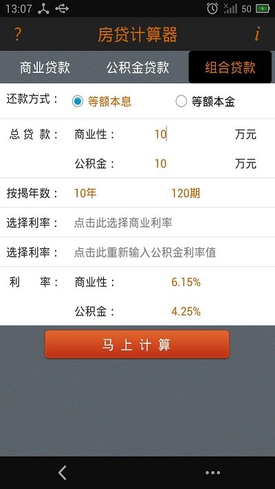 房贷计算陈马版