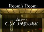 机关屋的春樱攻略图文 脱出ゲームからくり屋敷の春桜攻略合集-迷失攻略组