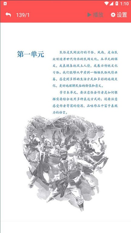 八年級語文下冊