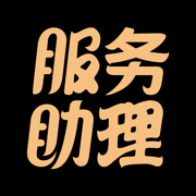 服務(wù)助理app