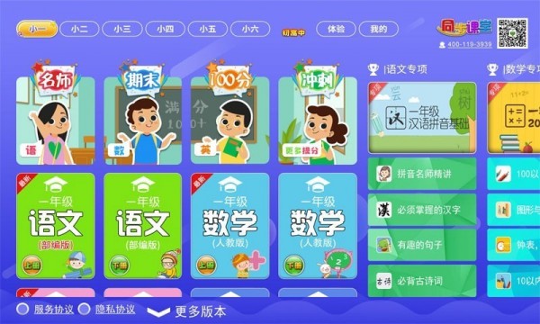 小初高同步提分課堂