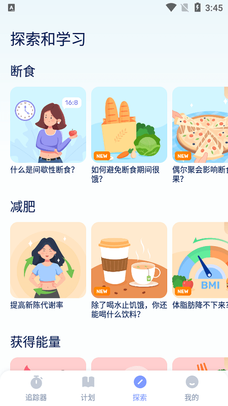 間歇性禁食