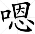 汉字找茬王嗯找16个字攻略 找字嗯通关攻略