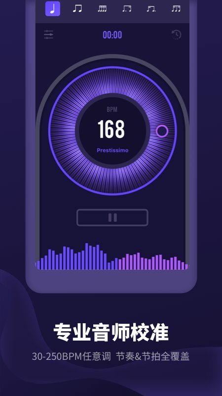 音乐节拍助手