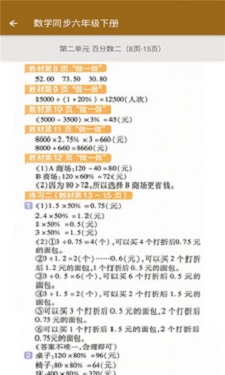 数学同步六年级下册