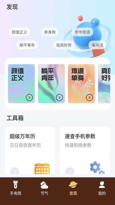 手机音乐手电筒