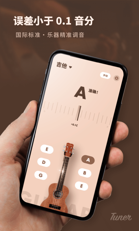 吉他调音器专业版