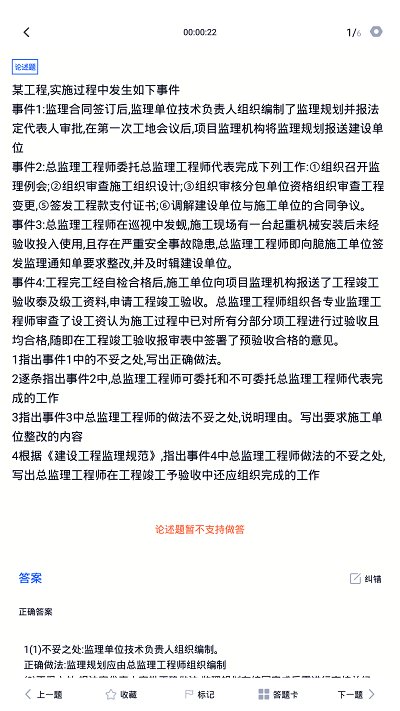 监理工程师继续教育