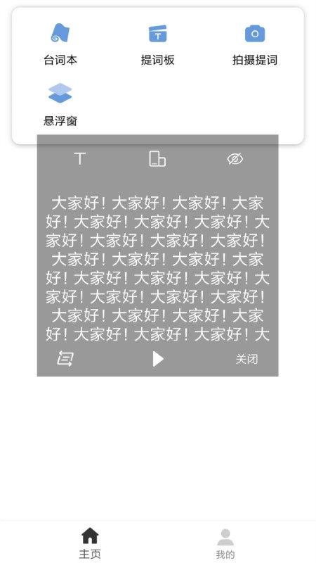 提詞寶器