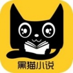 黑猫小说免费阅读安卓版
