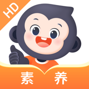 小猿素養(yǎng)課HD