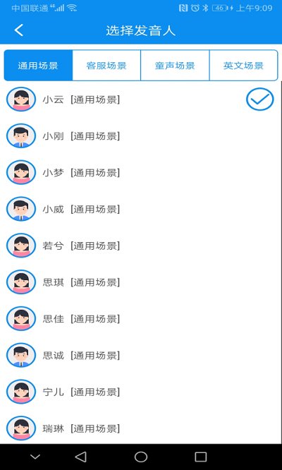 文字轉(zhuǎn)語音合成器