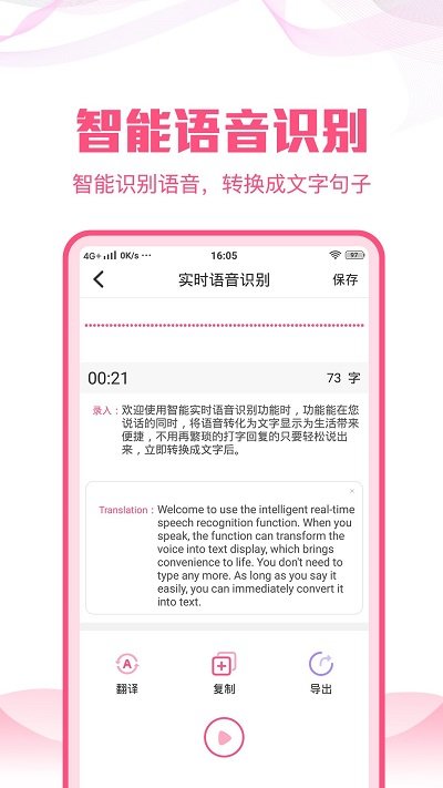 迅捷语音文字转换大师