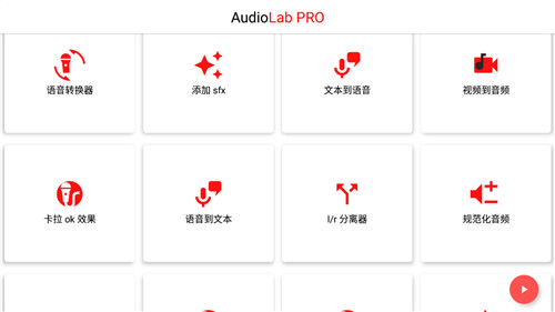 AudioLab音樂剪輯