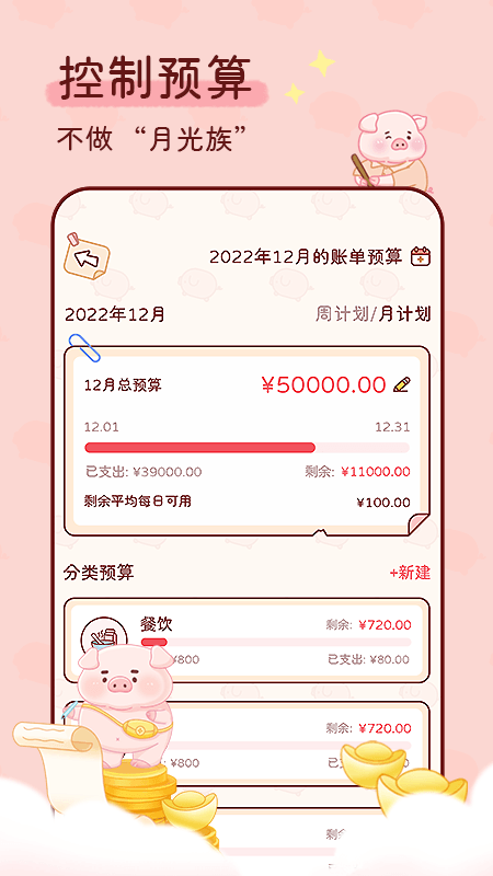 嘟嘟記賬app