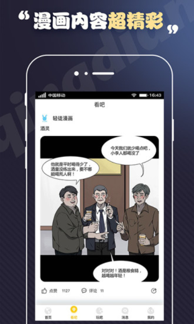 轻点漫画最新