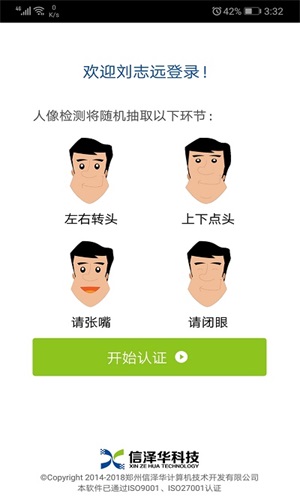 社保认证人脸app