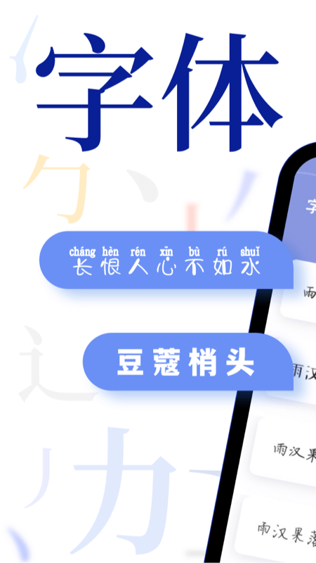 字體美化多多