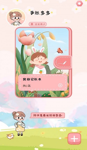 手賬多多app