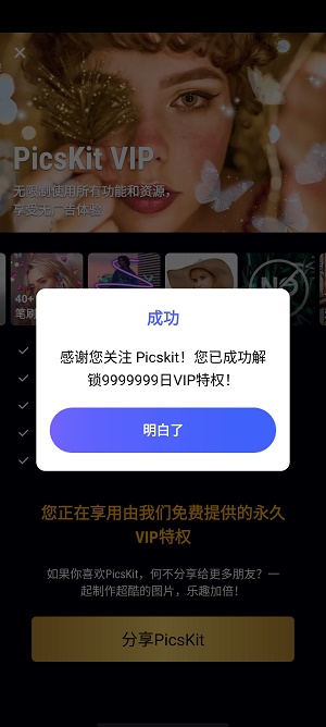 PicsKit修图