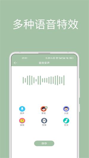 音约变声器