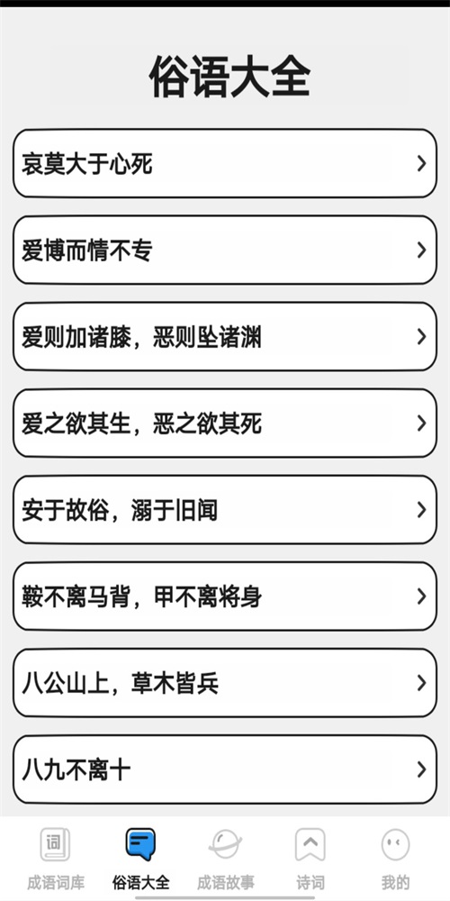 小小成語匯